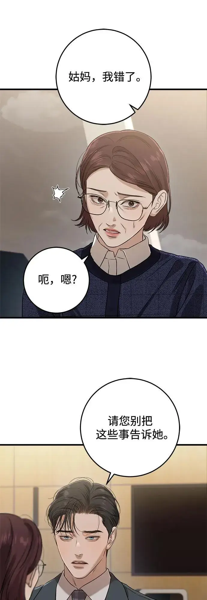 漫画《恨不得吃掉妳》第79话第27张图