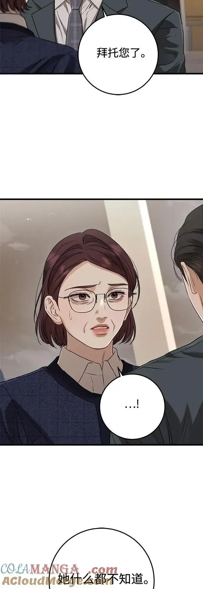 漫画《恨不得吃掉妳》第79话第28张图