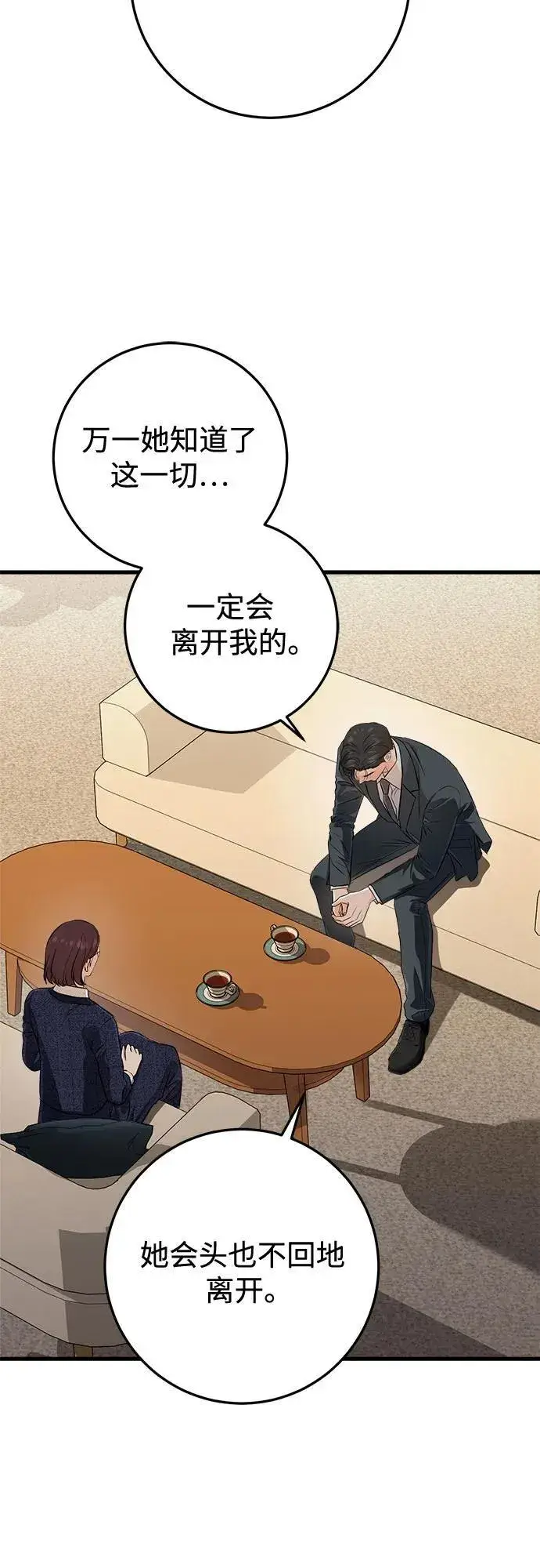 漫画《恨不得吃掉妳》第79话第29张图