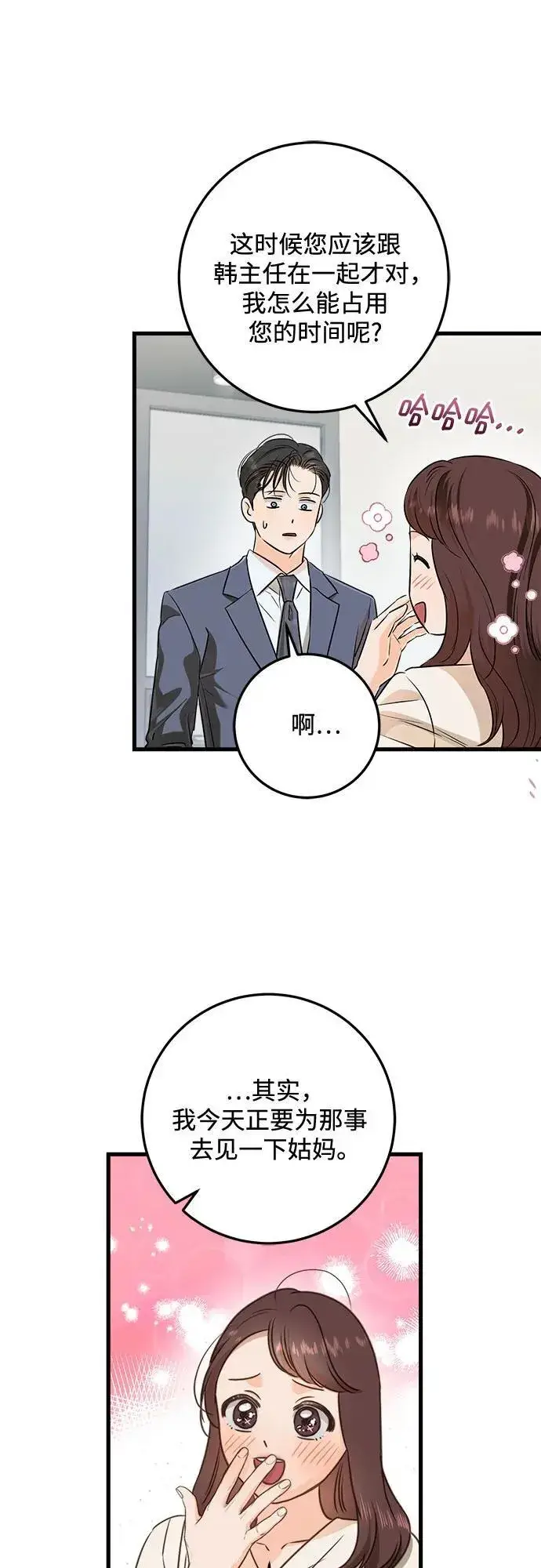 漫画《恨不得吃掉妳》第79话第3张图