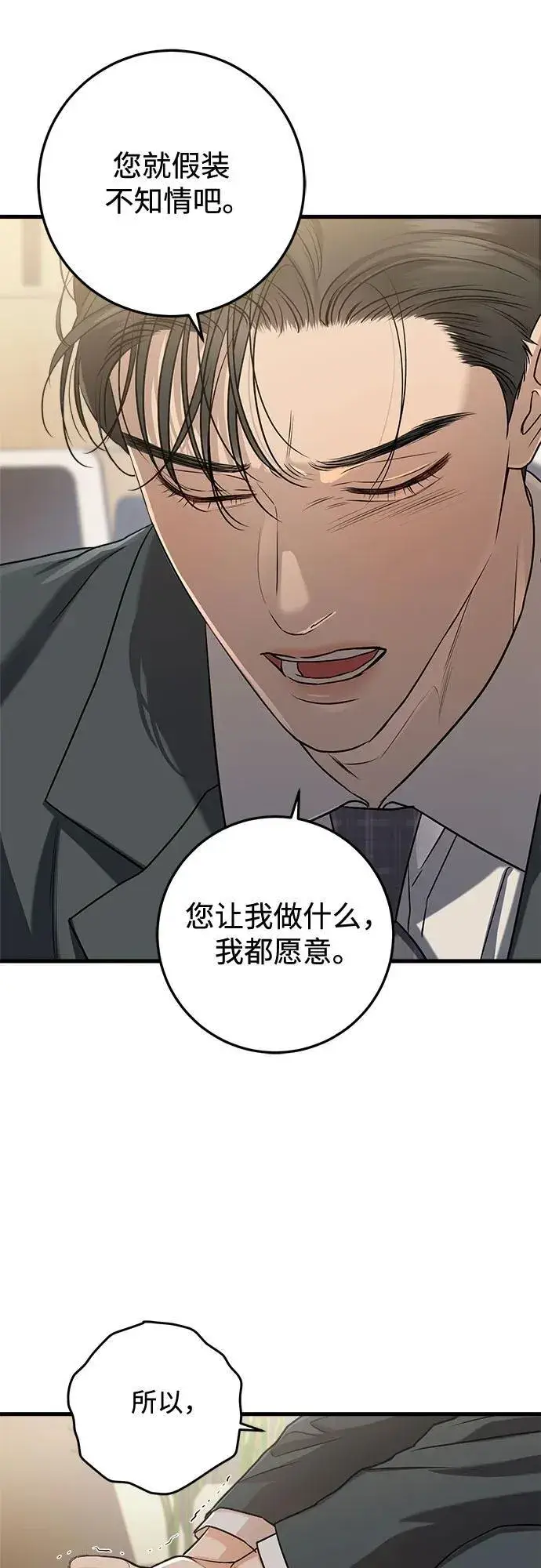 漫画《恨不得吃掉妳》第79话第30张图