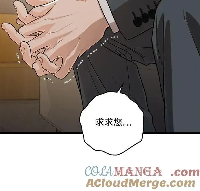 漫画《恨不得吃掉妳》第79话第31张图