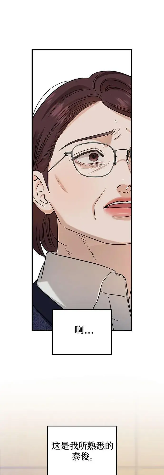 漫画《恨不得吃掉妳》第79话第32张图