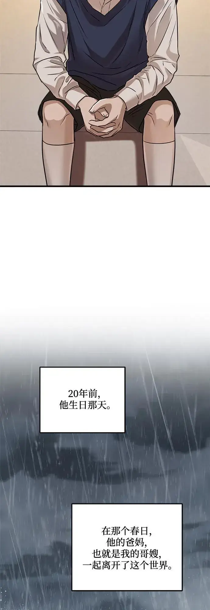 漫画《恨不得吃掉妳》第79话第35张图