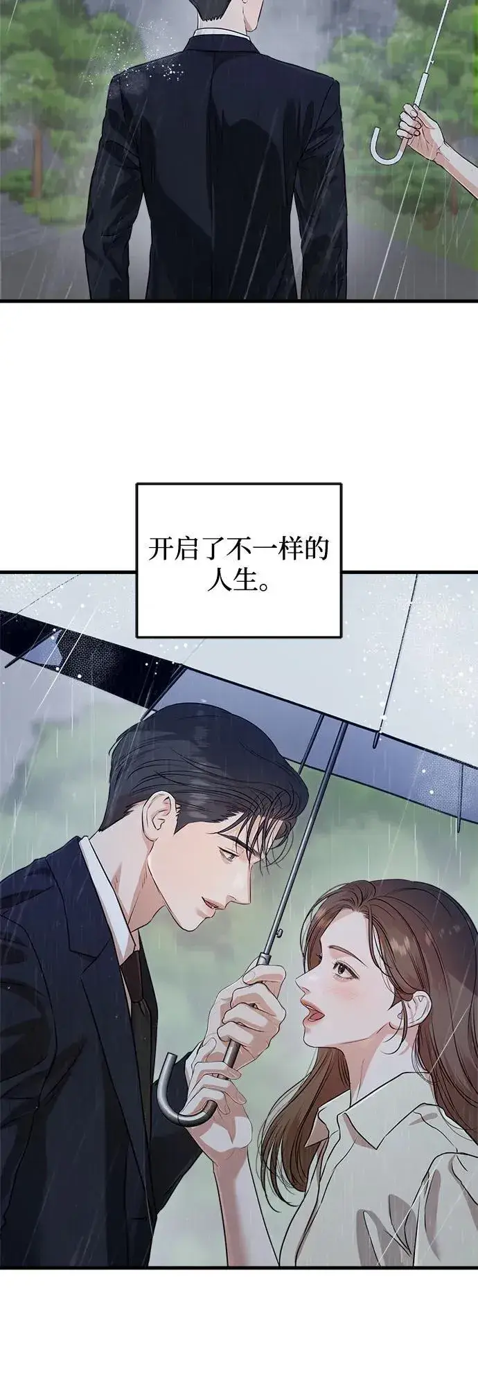 漫画《恨不得吃掉妳》第79话第38张图