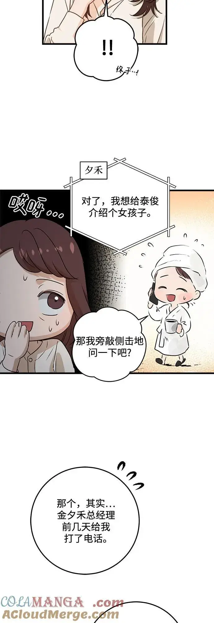 漫画《恨不得吃掉妳》第79话第4张图