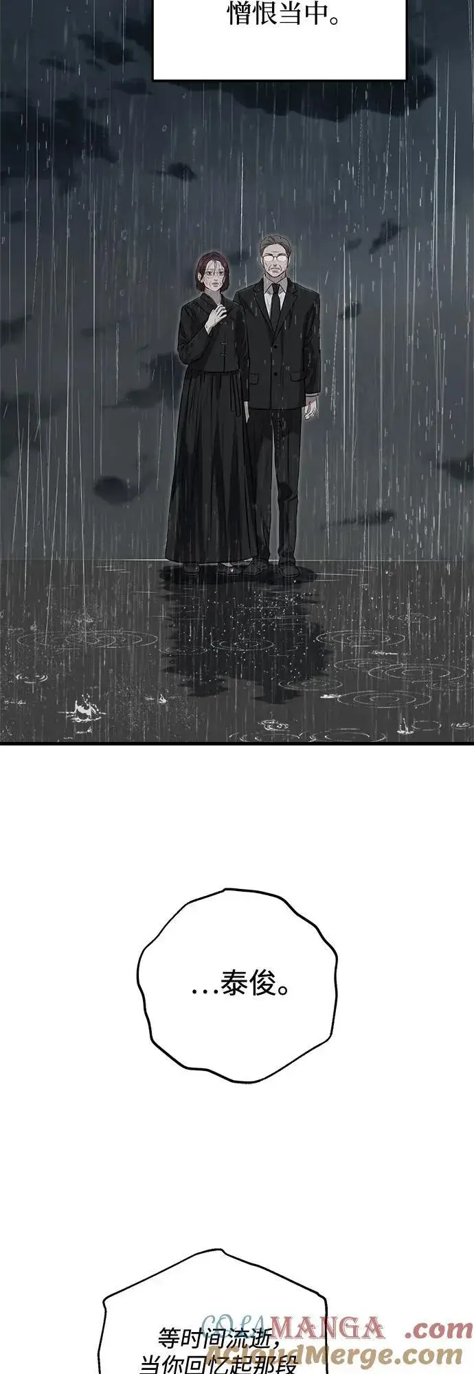 漫画《恨不得吃掉妳》第79话第40张图