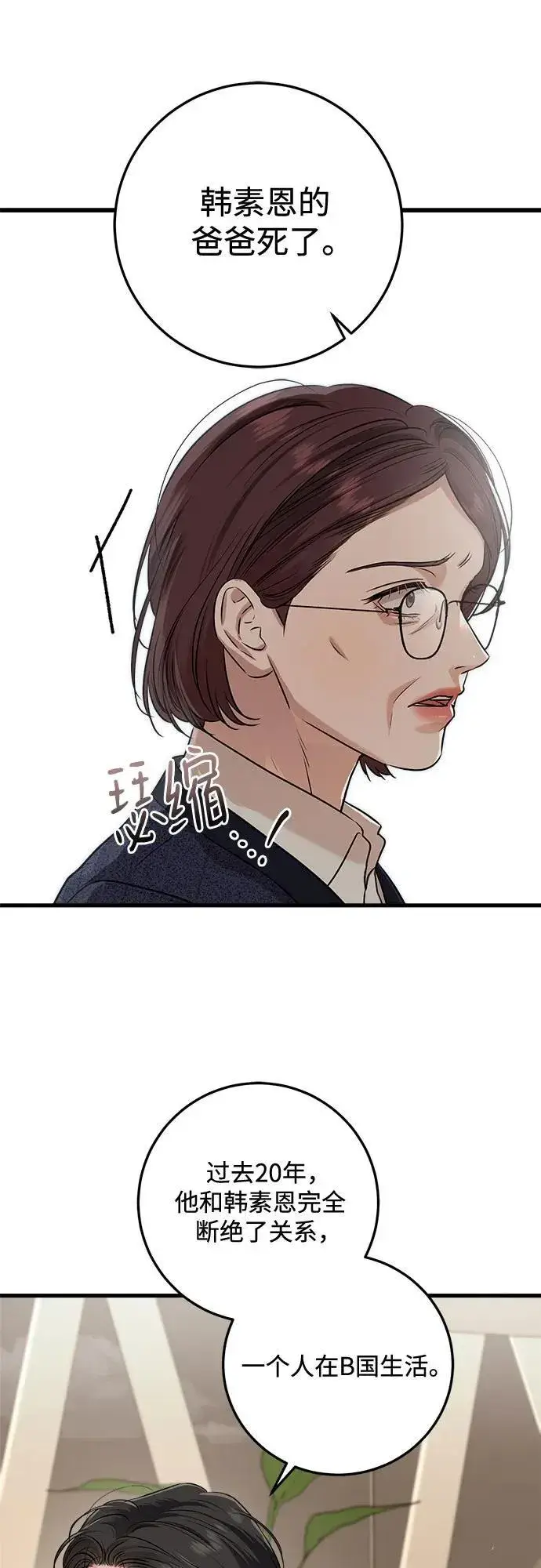 漫画《恨不得吃掉妳》第79话第42张图