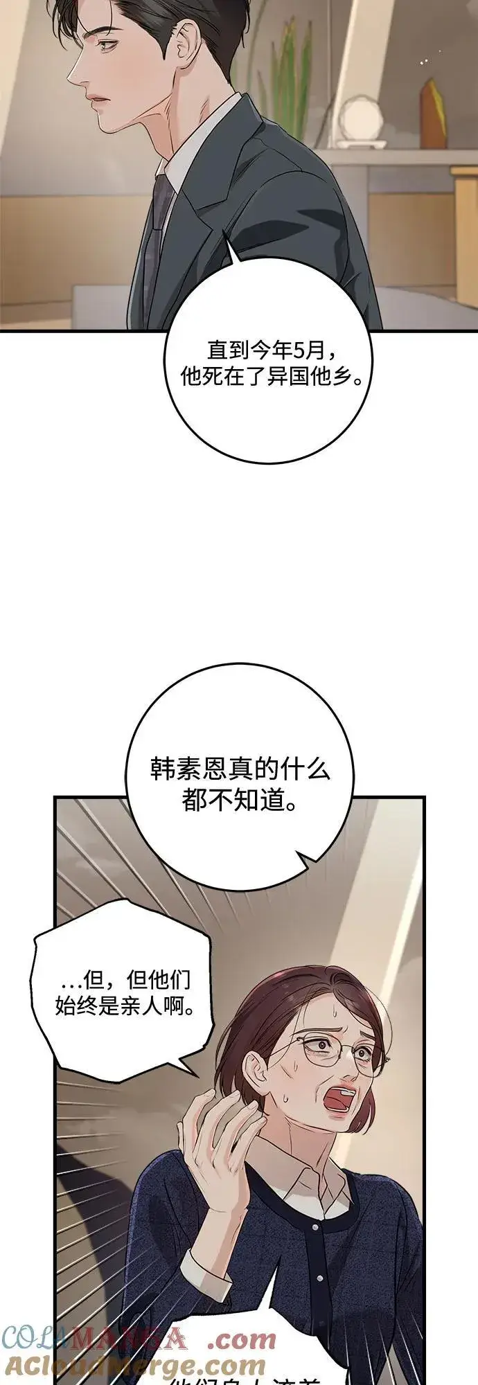 漫画《恨不得吃掉妳》第79话第43张图