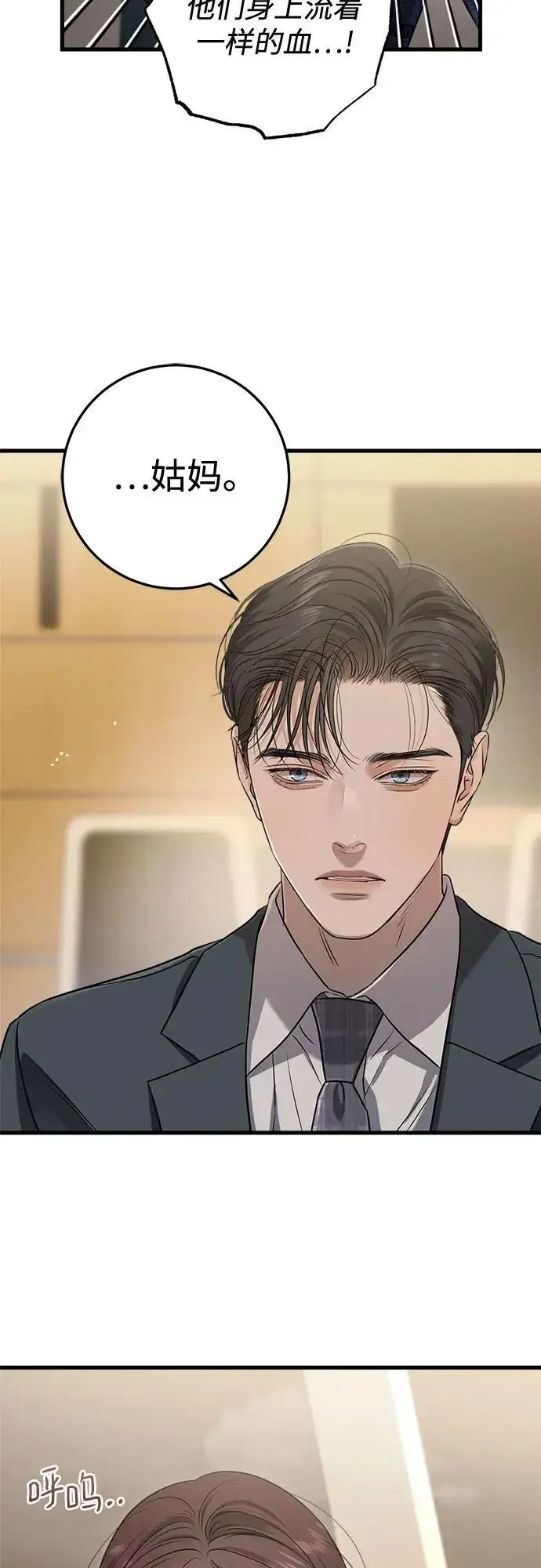 漫画《恨不得吃掉妳》第79话第44张图