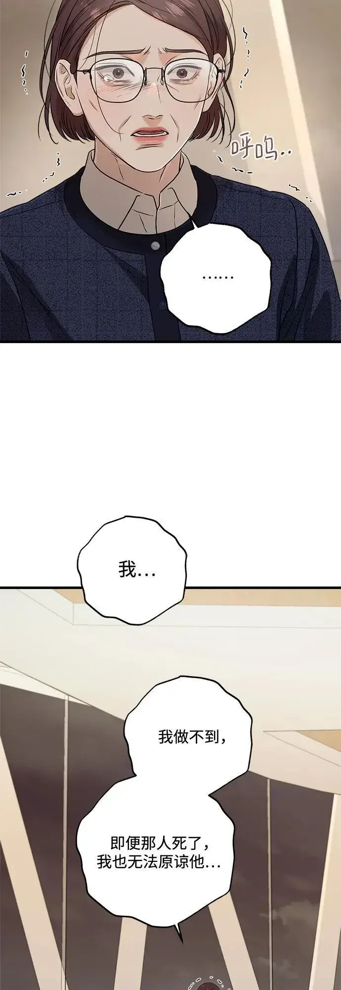漫画《恨不得吃掉妳》第79话第45张图