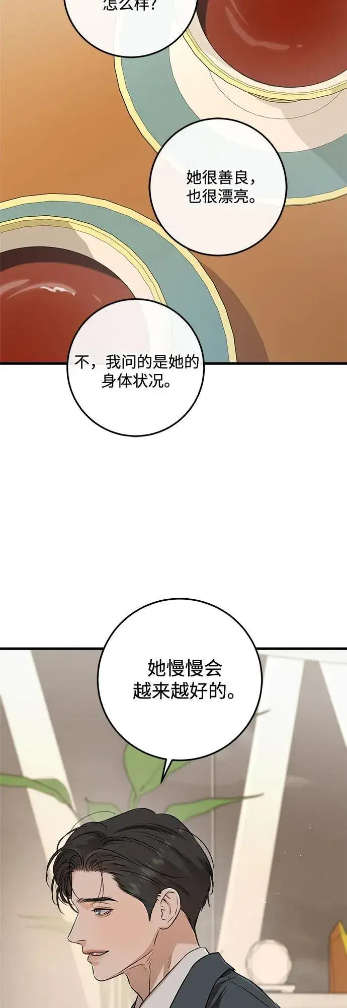 漫画《恨不得吃掉妳》第79话第48张图