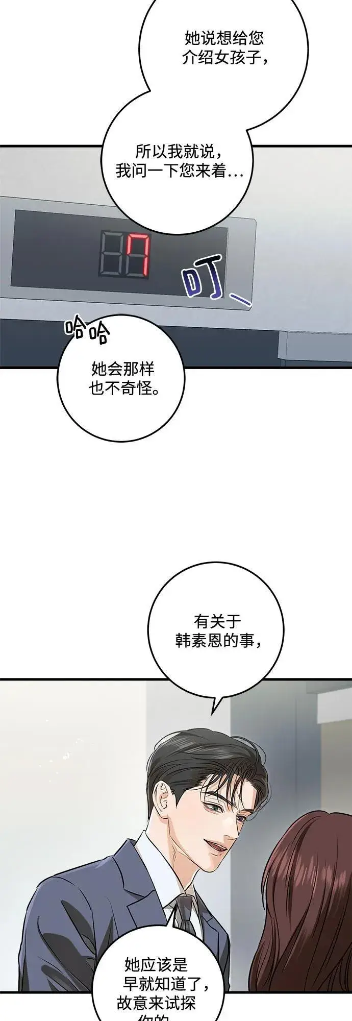 漫画《恨不得吃掉妳》第79话第5张图