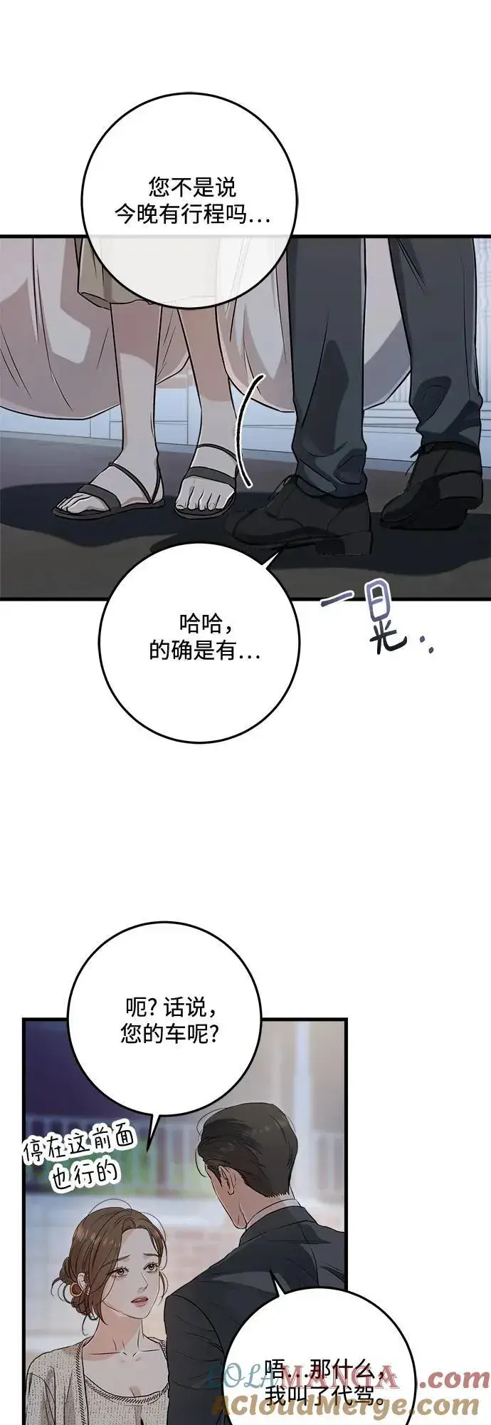 漫画《恨不得吃掉妳》第79话第52张图