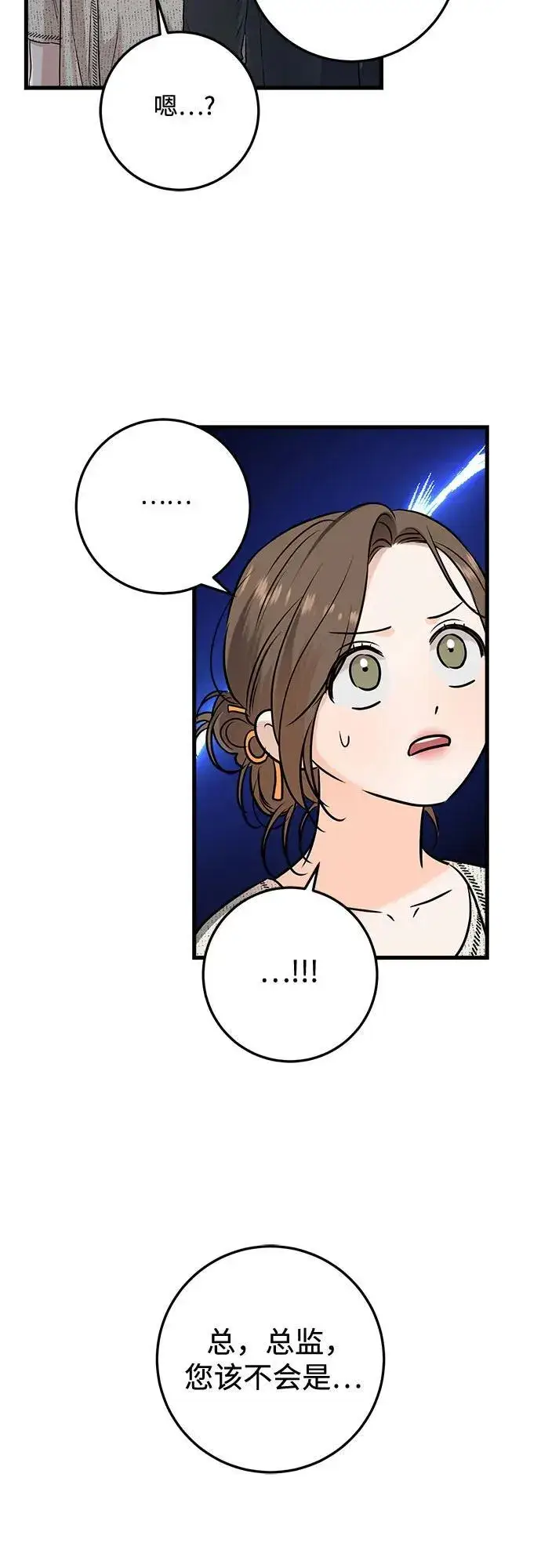 漫画《恨不得吃掉妳》第79话第53张图