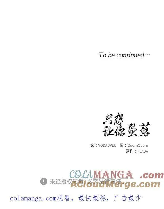 漫画《恨不得吃掉妳》第79话第55张图