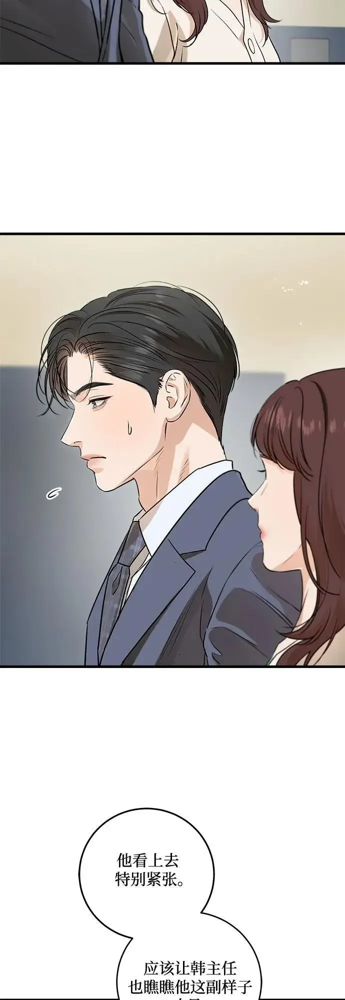 漫画《恨不得吃掉妳》第79话第8张图