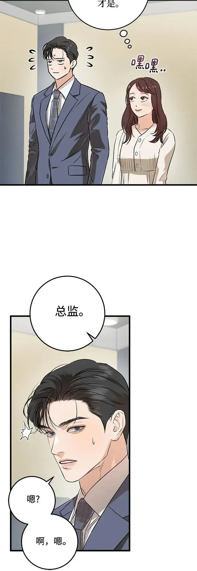 漫画《恨不得吃掉妳》第79话第9张图