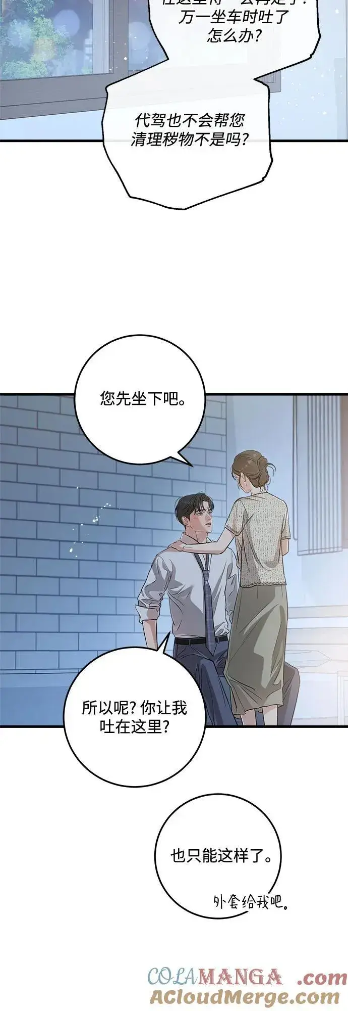 漫画《恨不得吃掉妳》第80话第10张图
