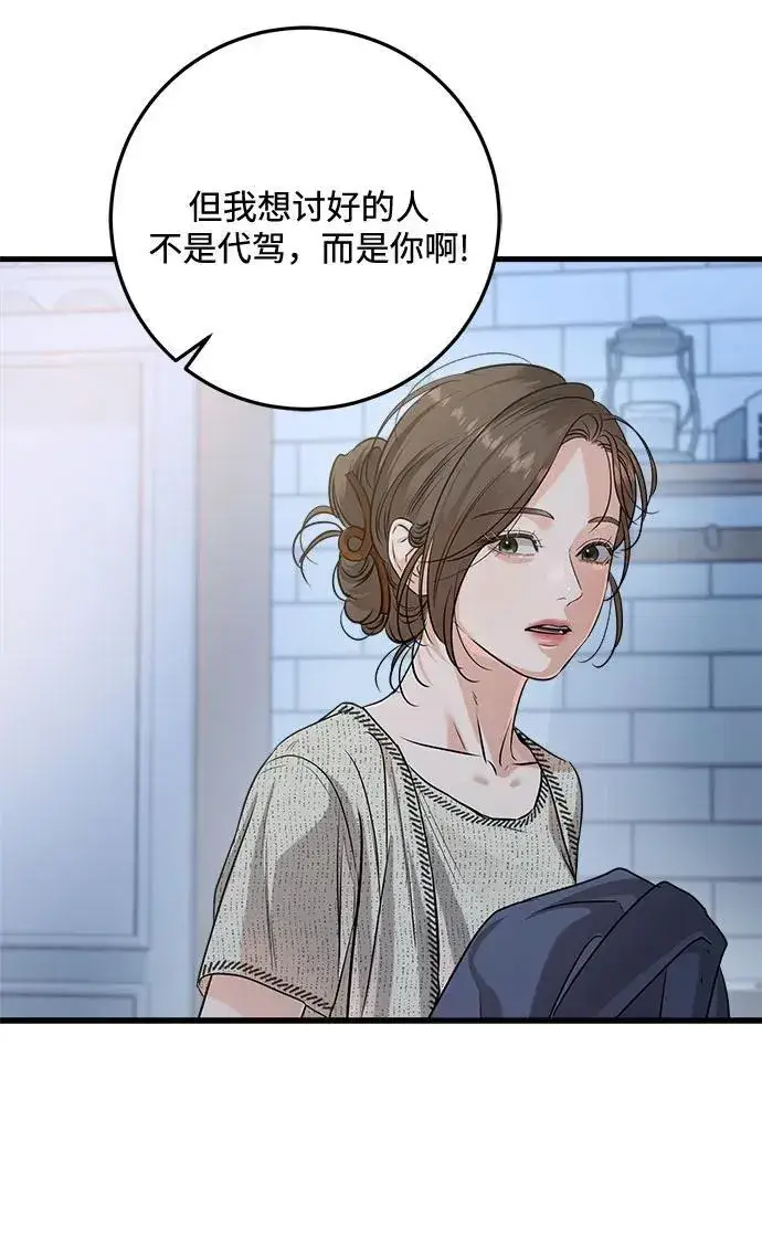漫画《恨不得吃掉妳》第80话第11张图