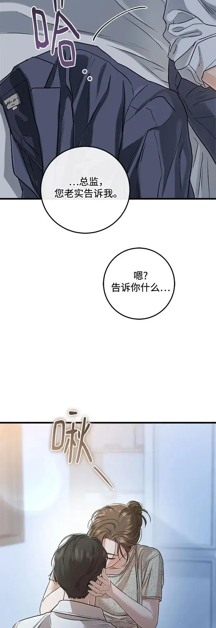 漫画《恨不得吃掉妳》第80话第14张图