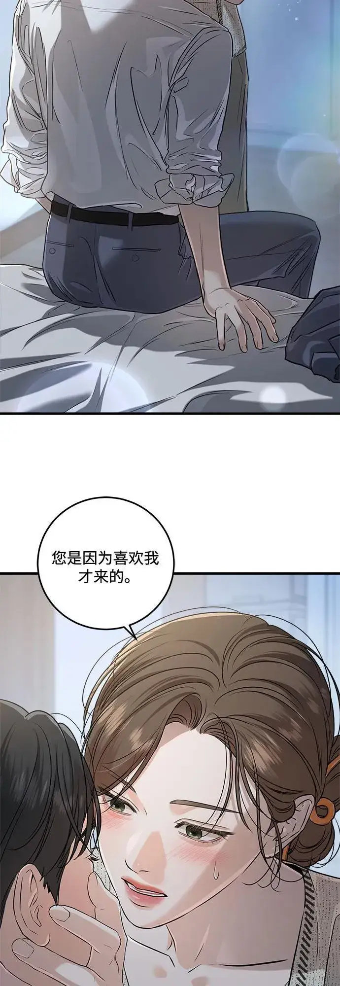 漫画《恨不得吃掉妳》第80话第15张图