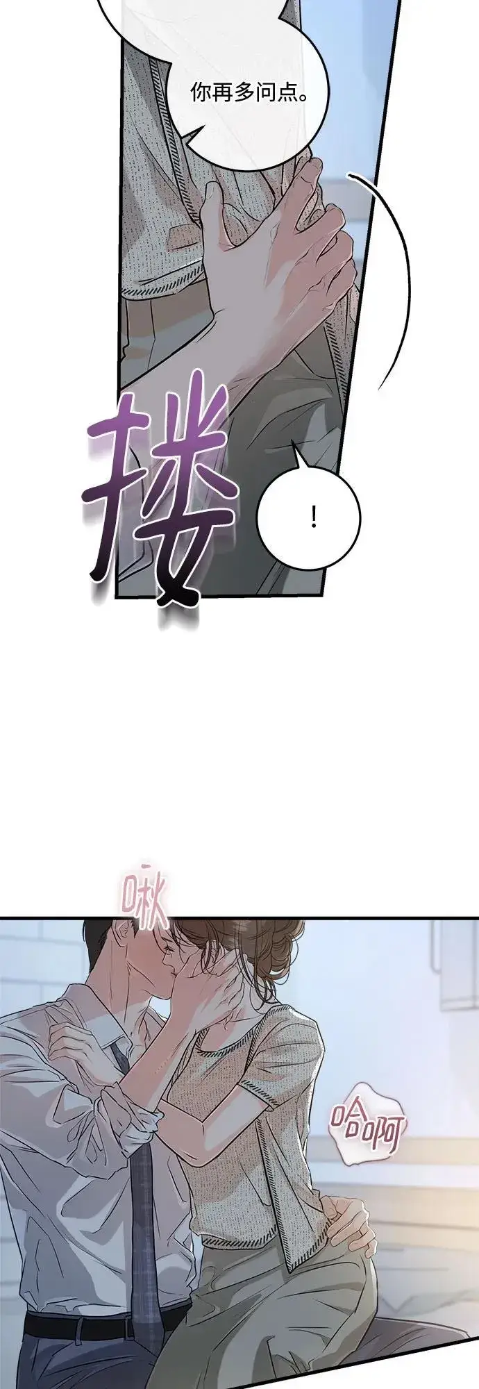 漫画《恨不得吃掉妳》第80话第18张图