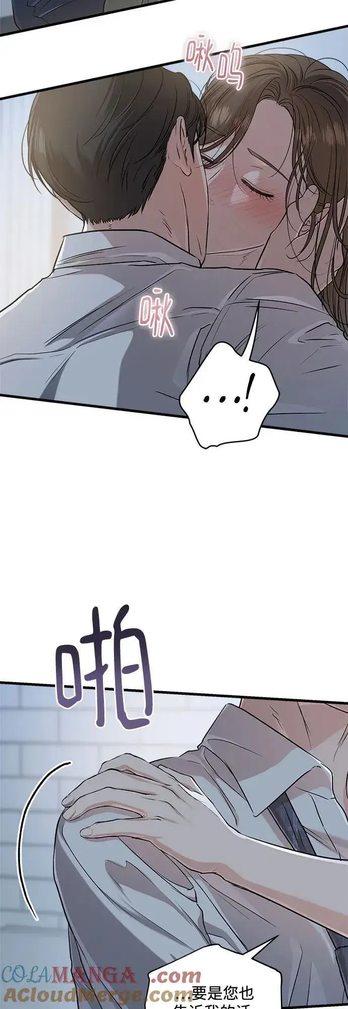 漫画《恨不得吃掉妳》第80话第19张图
