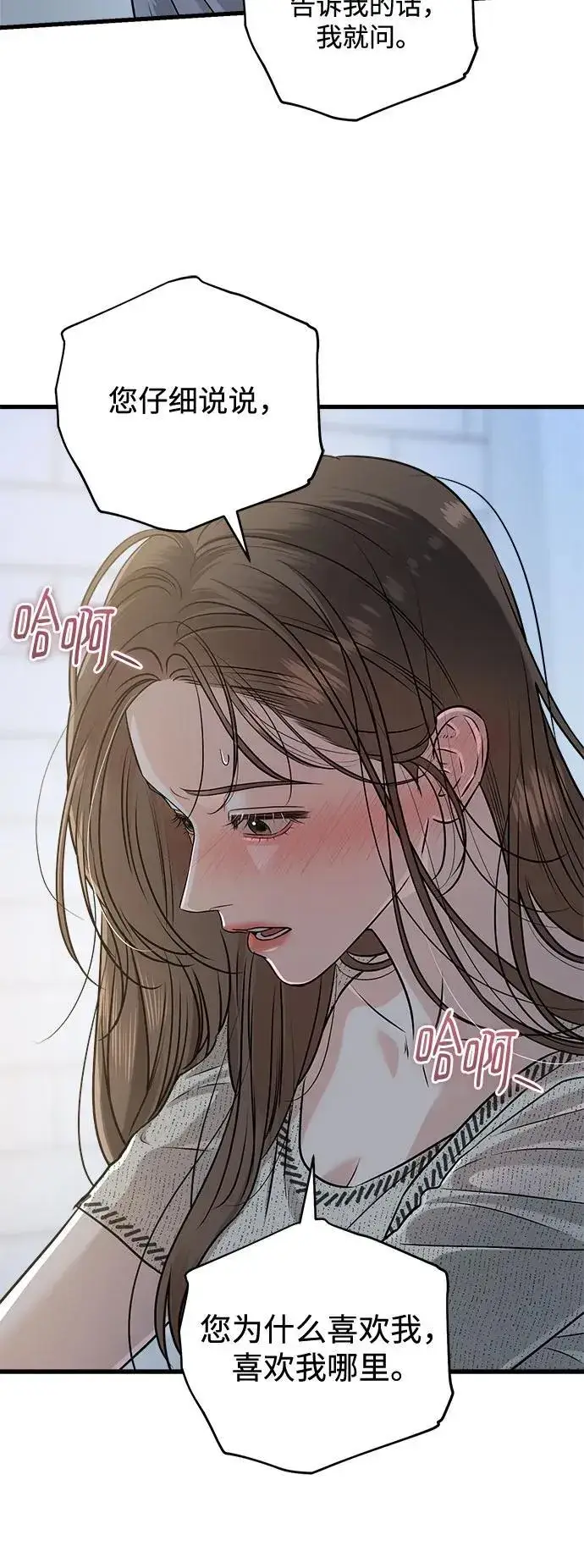 漫画《恨不得吃掉妳》第80话第20张图
