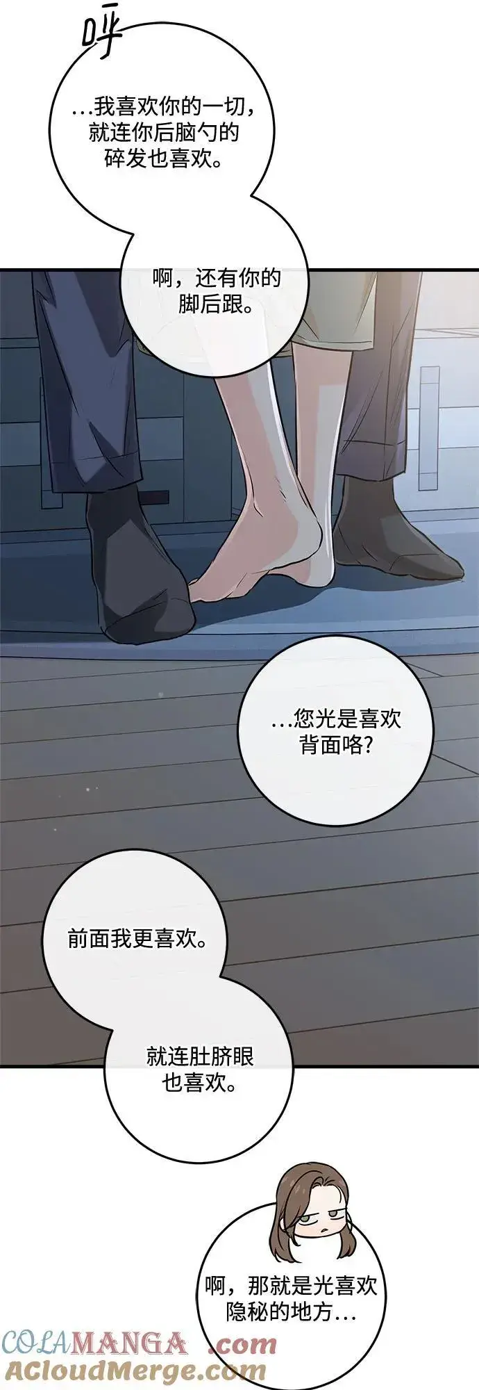 漫画《恨不得吃掉妳》第80话第22张图