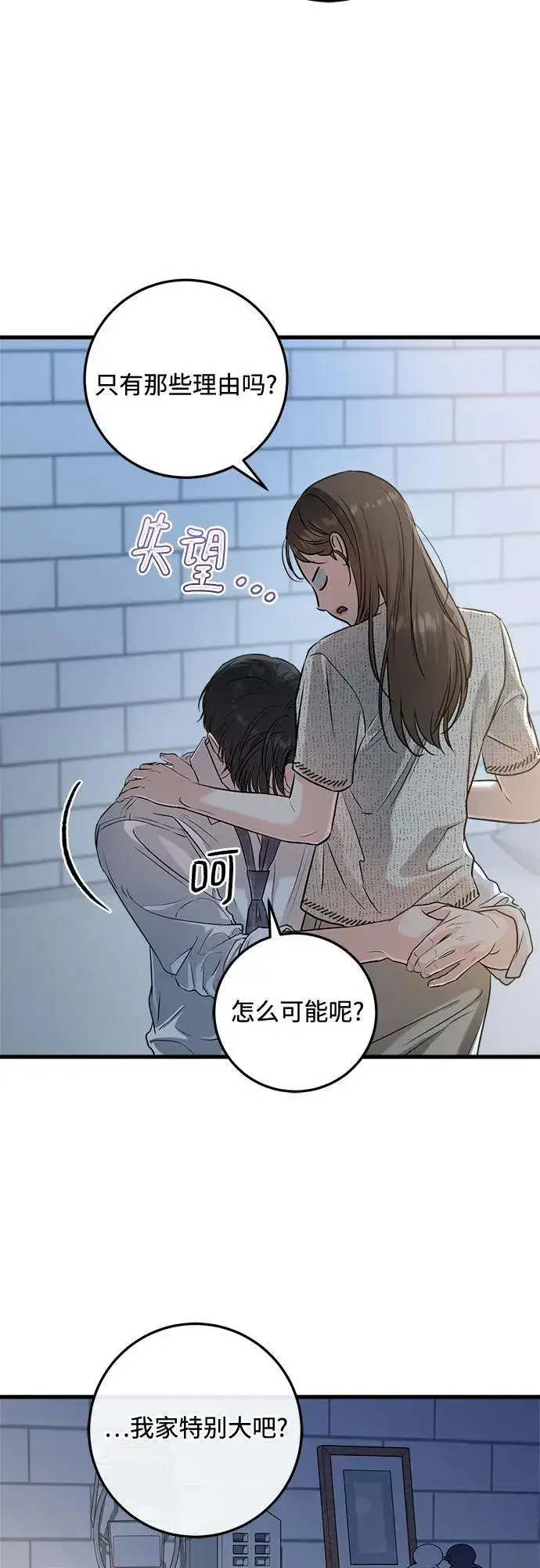 漫画《恨不得吃掉妳》第80话第23张图