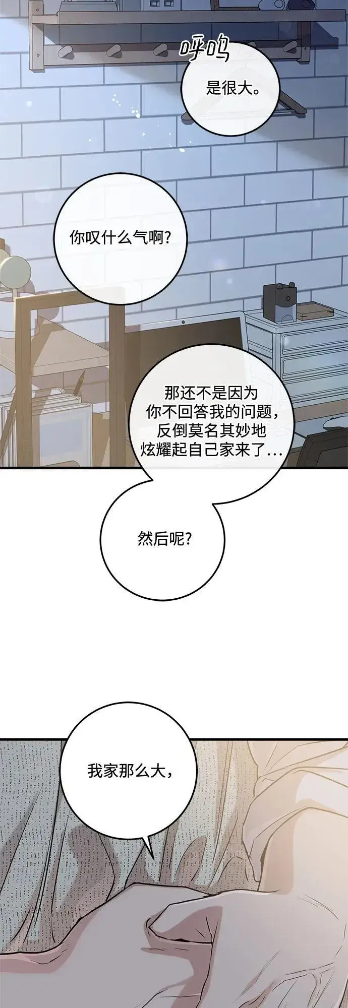 漫画《恨不得吃掉妳》第80话第24张图