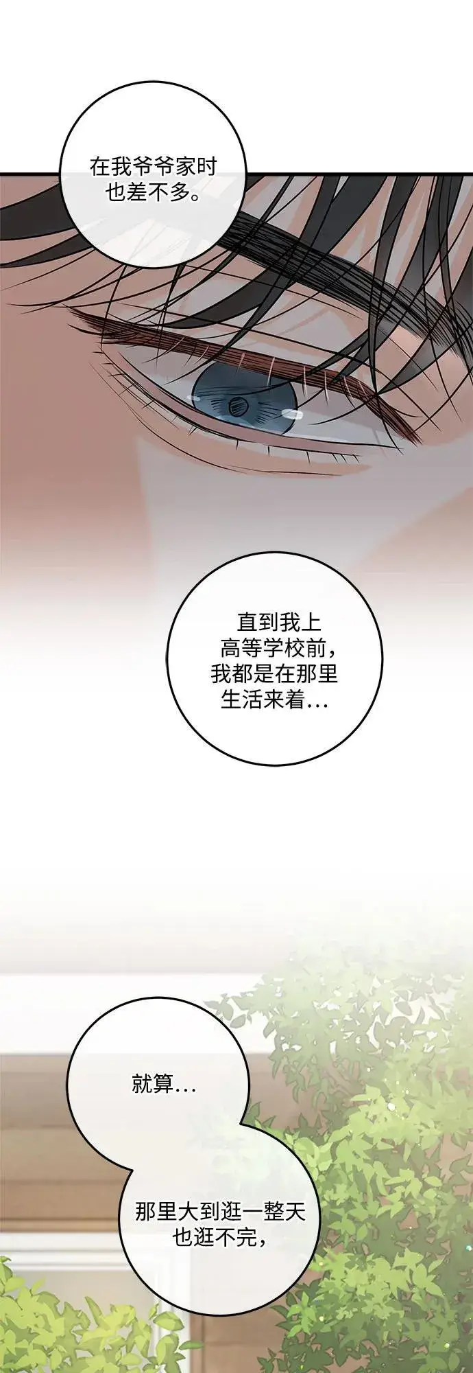 漫画《恨不得吃掉妳》第80话第26张图