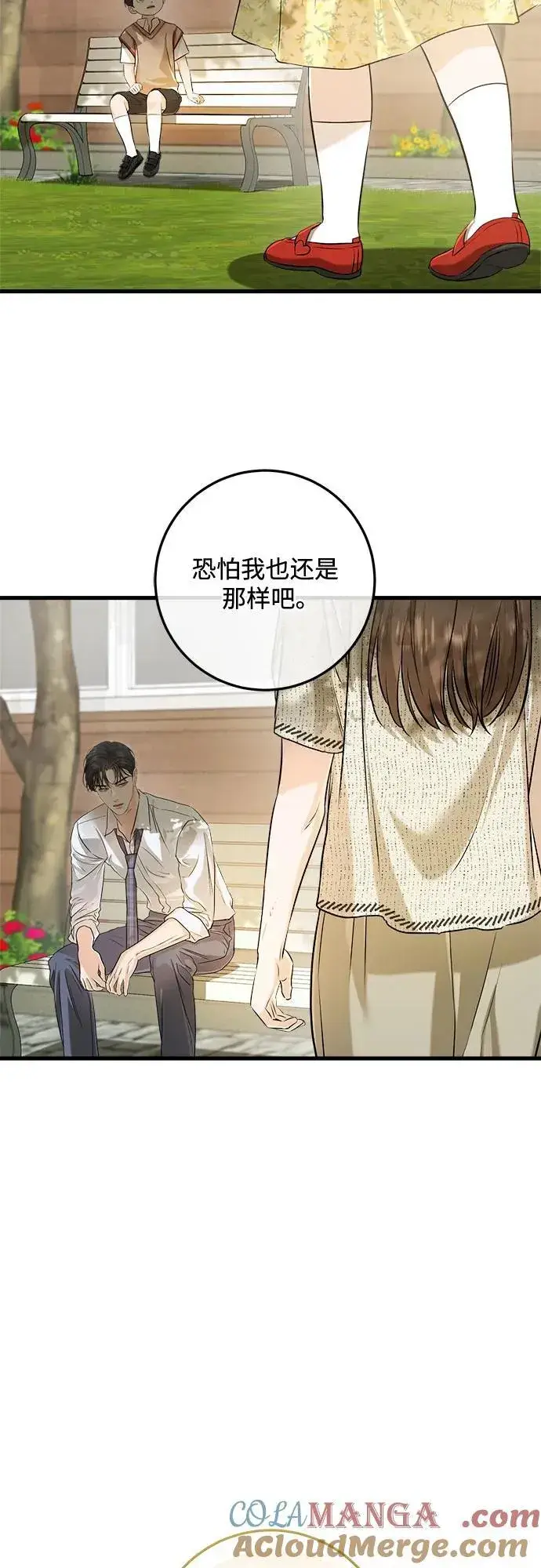 漫画《恨不得吃掉妳》第80话第28张图