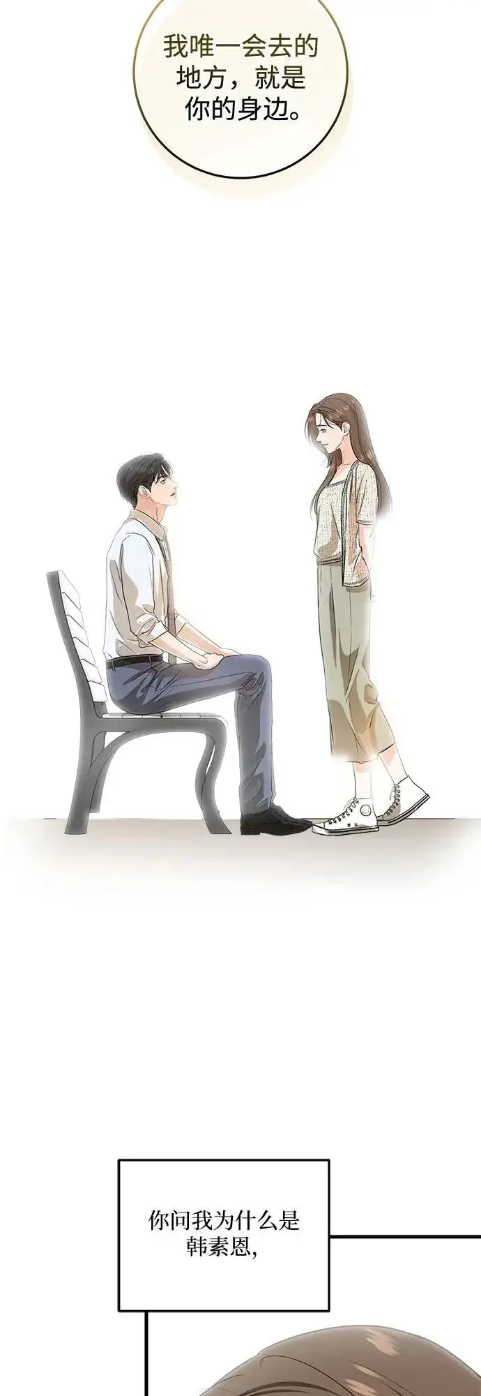 漫画《恨不得吃掉妳》第80话第29张图