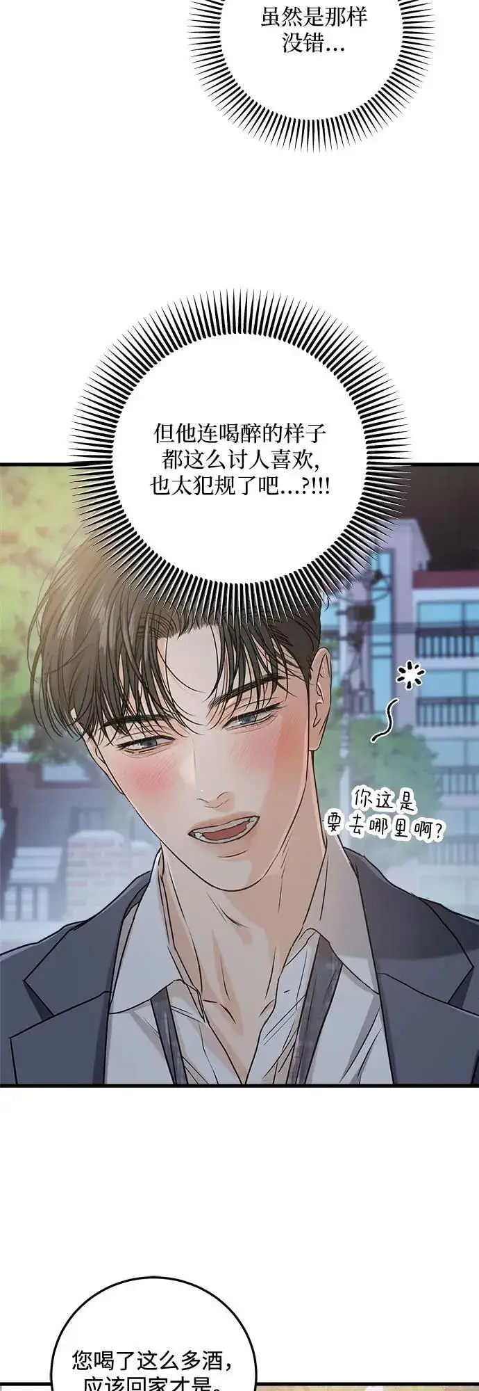 漫画《恨不得吃掉妳》第80话第3张图