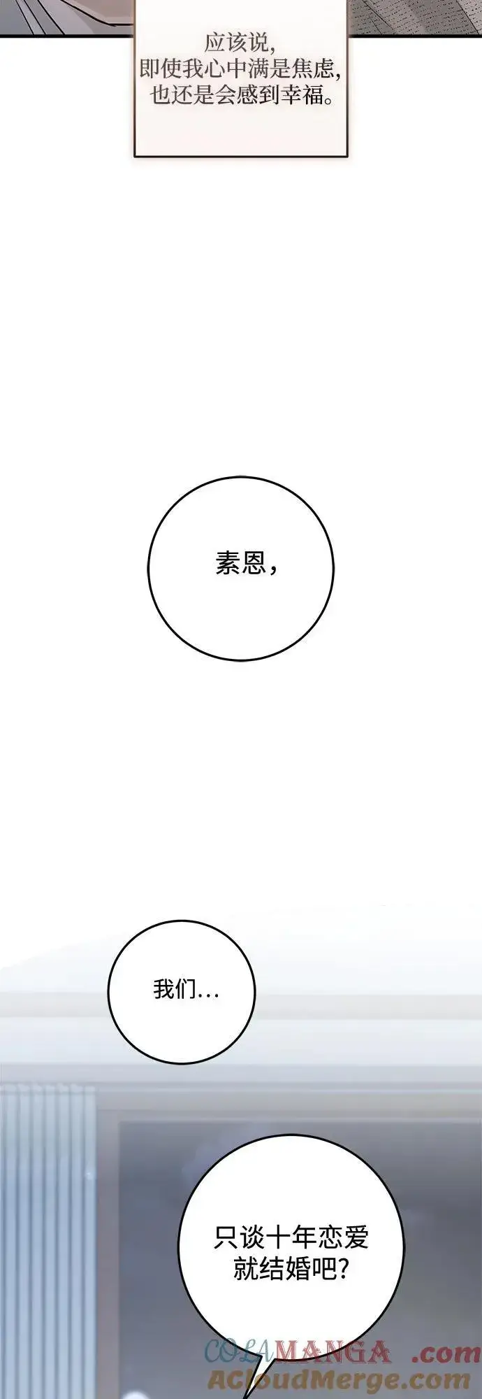 漫画《恨不得吃掉妳》第80话第34张图