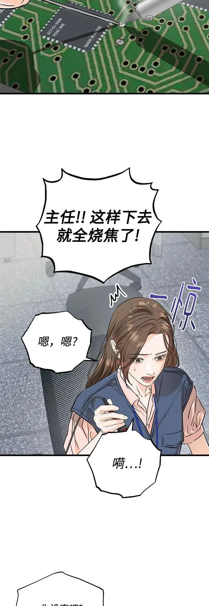 漫画《恨不得吃掉妳》第80话第38张图