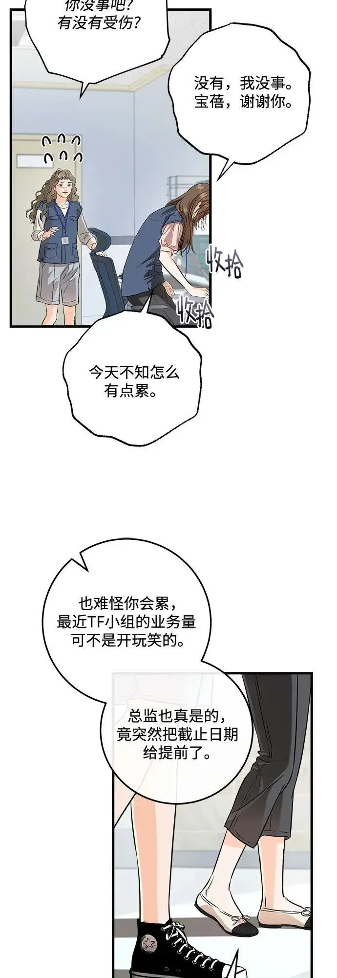 漫画《恨不得吃掉妳》第80话第39张图