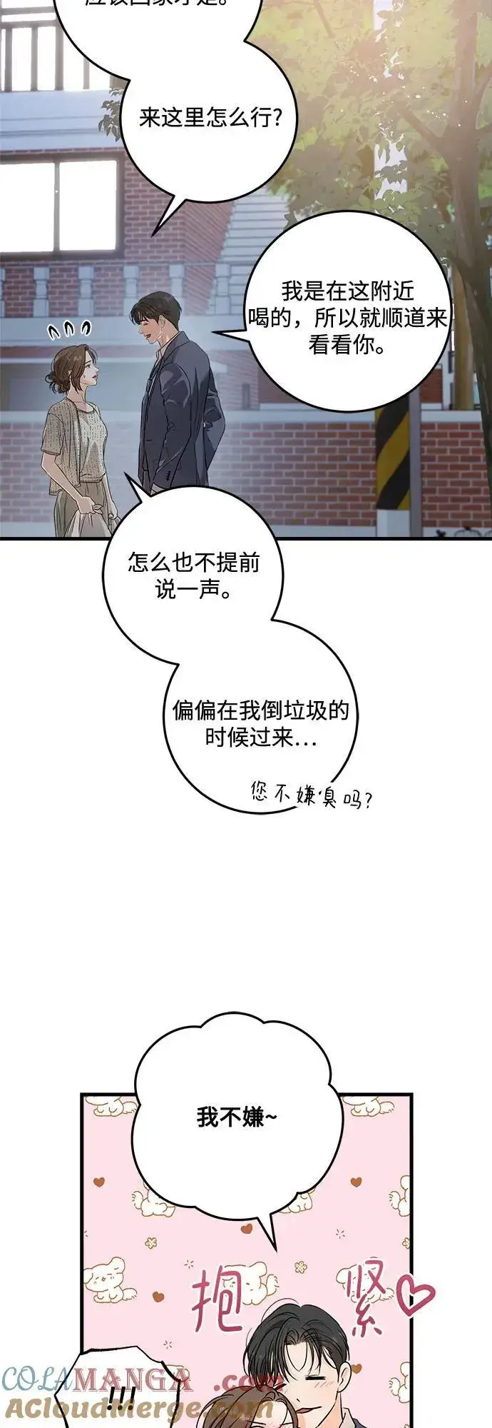 漫画《恨不得吃掉妳》第80话第4张图