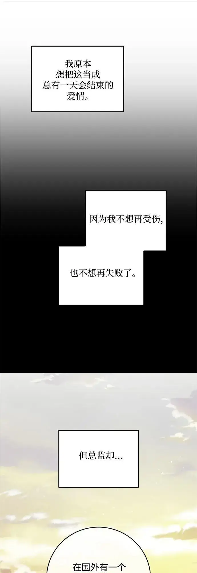漫画《恨不得吃掉妳》第80话第42张图