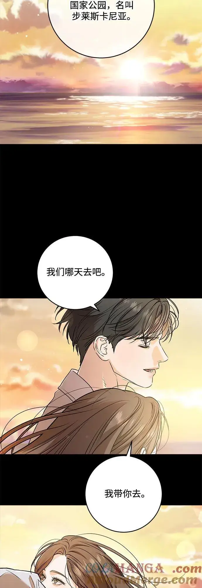 漫画《恨不得吃掉妳》第80话第43张图
