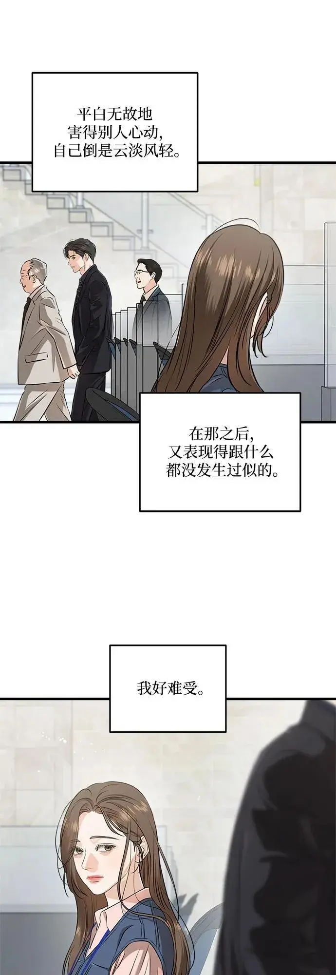 漫画《恨不得吃掉妳》第80话第47张图