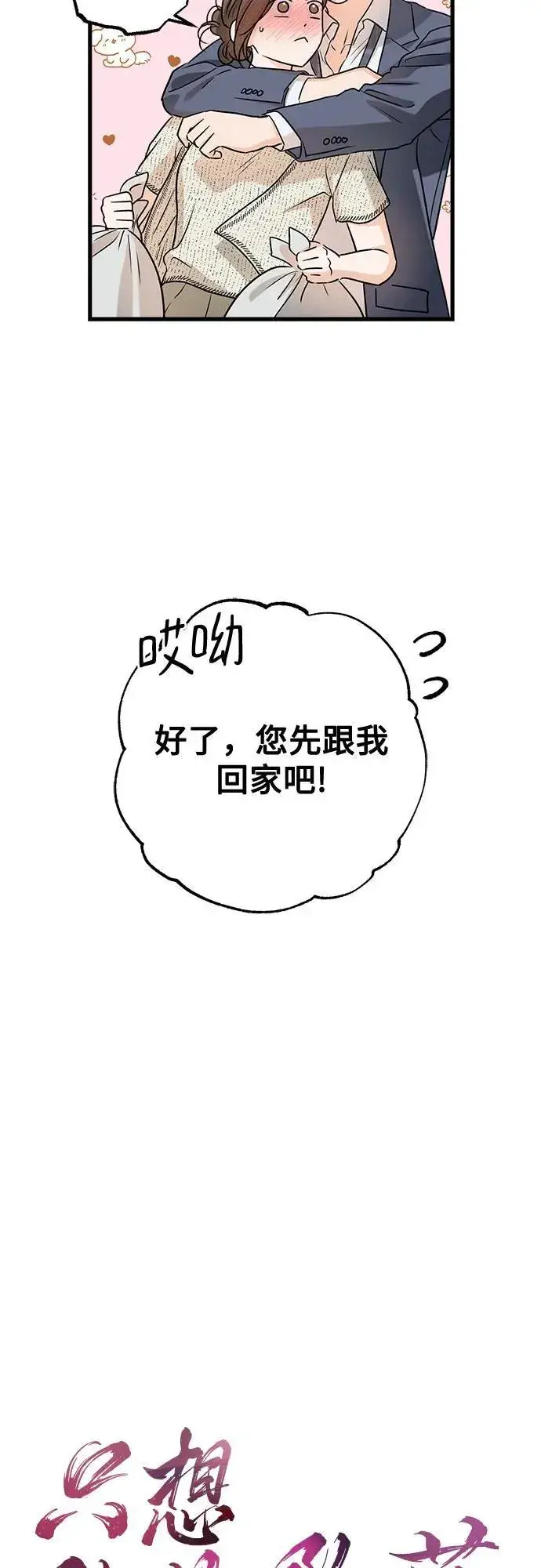 漫画《恨不得吃掉妳》第80话第5张图