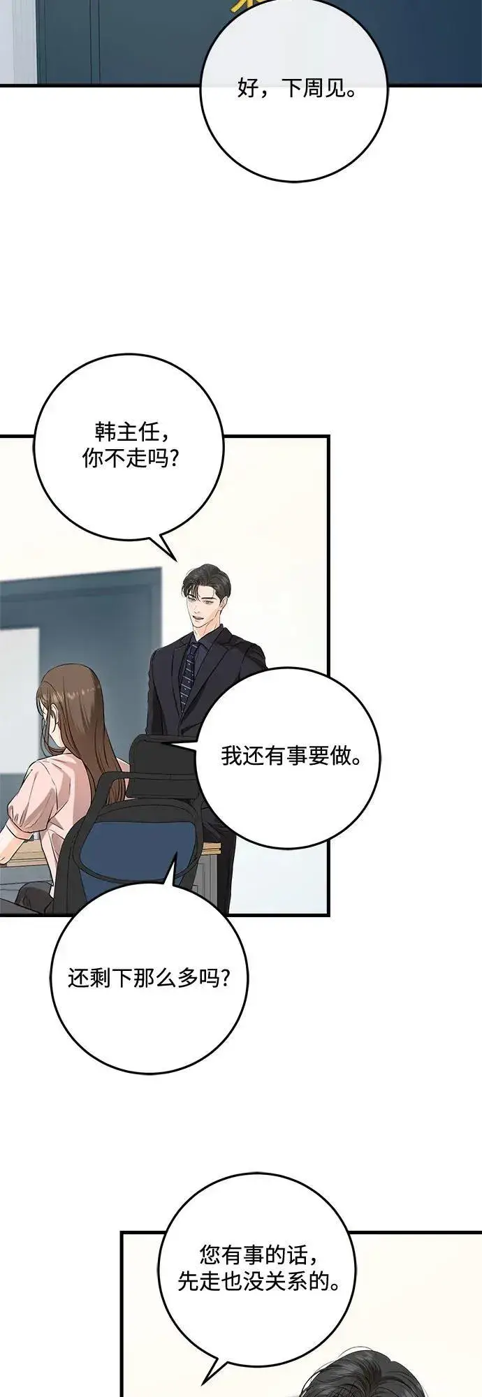 漫画《恨不得吃掉妳》第80话第50张图