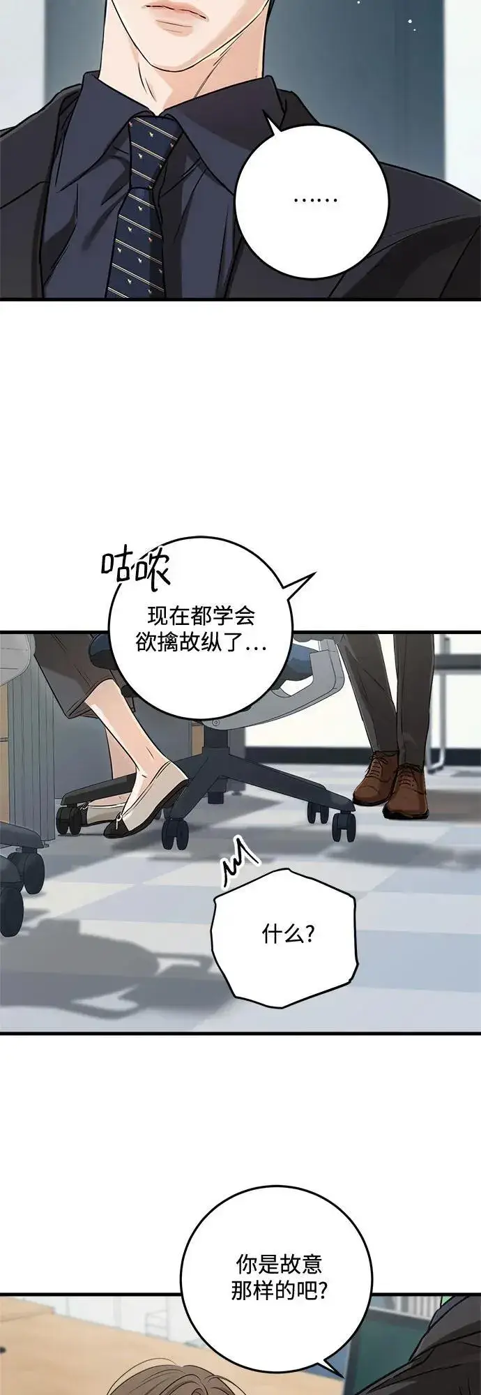 漫画《恨不得吃掉妳》第80话第53张图