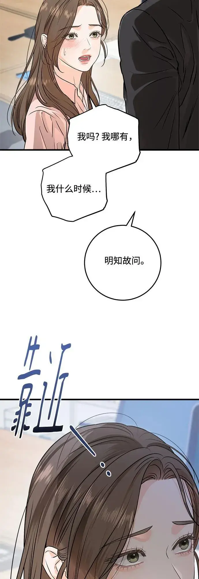 漫画《恨不得吃掉妳》第80话第54张图