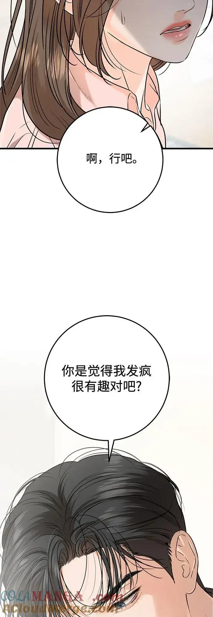 漫画《恨不得吃掉妳》第80话第55张图
