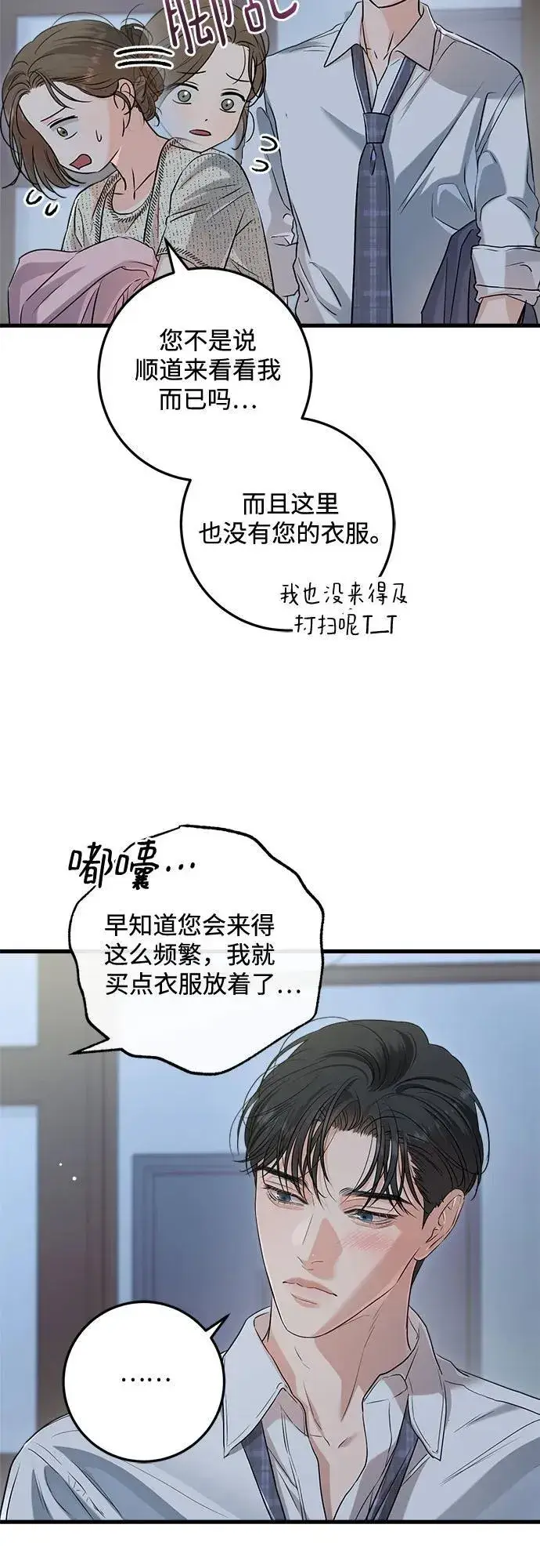 漫画《恨不得吃掉妳》第80话第8张图