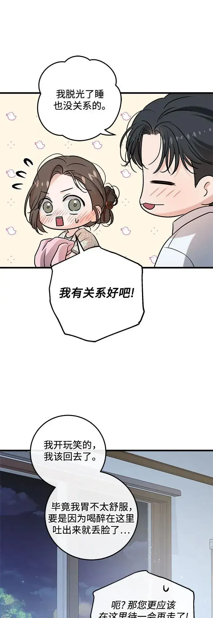 漫画《恨不得吃掉妳》第80话第9张图